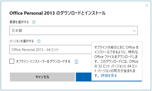 Office13 Personal 64bit Dvdメディアが作れない話 Bookservice Jp Rinkaku