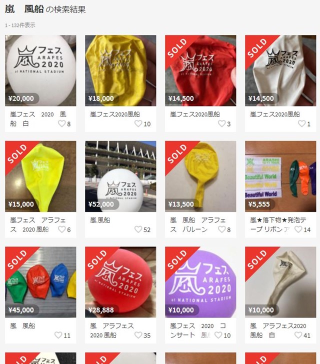 嵐フェス2020風船 www.krzysztofbialy.com