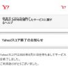 Yahoo!スコア終了のお知らせ