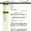 質問主意書：参議院