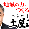 市有地は市の行政に必要だから買うのでしょう。市が市有地を、逆に民間に売ることはあ