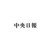 韓国国防委所属議員「むしろ日本が北朝鮮にフッ化水素を密輸出して摘発」 | Joongang 