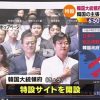 韓国大統領府が日本語サイト、韓国の主張を全て日本語で TBS NEWS