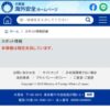 海外安全ホームページ: スポット情報詳細