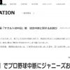嵐ライブの花火でプロ野球2度中断 ジャニーズ事務所が謝罪 【ABEMA TIMES】