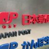 かんぽ生命の不正販売問題、日本郵便が社員にネット投稿禁止　SNSで不満続々（毎日新