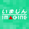 明石家さんまの転職DE天職 | 株式会社いまじん / IMAGINE INC,