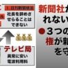 日刊新聞紙法の廃止法案を検討中 | 参議院議員 浜田聡のブログ