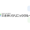 院長のご挨拶｜さかいクリニックグループについて｜腰痛治療のさかいクリニックグルー