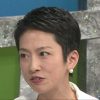 マイナンバー法案　蓮舫氏「廃案にすべき」