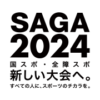 SAGA2024 国スポ・全障スポ