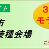 新型コロナウイルスワクチンの接種について／川口市ホームページ