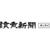 参議院選挙:参院埼玉補選、前知事の上田氏が初当選…Ｎ国・立花党首を破る : 読売新聞