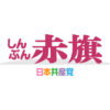 とことん共産党に政治学者・白井聡さん/対米従属なくそう/視聴者から反響