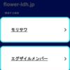 Flower | ソニーミュージックオフィシャルサイト