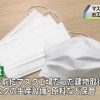 旧マスク工場で生産開始へ｜NHK 鳥取県のニュース