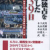 広範な国民連合・第三次訪中報告会　rentai-union