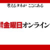 性的暴行の反省見えない『日本会議の研究』菅野完氏と弁護士による＜セカンドレイプ＞