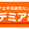 大阪経済法科大学｜市民アカデミア2018