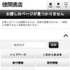 お探しのページが見つかりません徳間書店