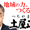 松下市長は吉祥寺駅北口1分の商業地を524万円/坪で、隣地所有者に売却したのですか？