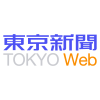 東京新聞:不自由展、きょう再開　あいちトリエンナーレ　全作品公開、入場は抽選:社会