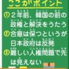日韓の「慰安婦合意」が後戻り？ | ニュースでジャンケンポン | 朝日小学生新聞 | 朝